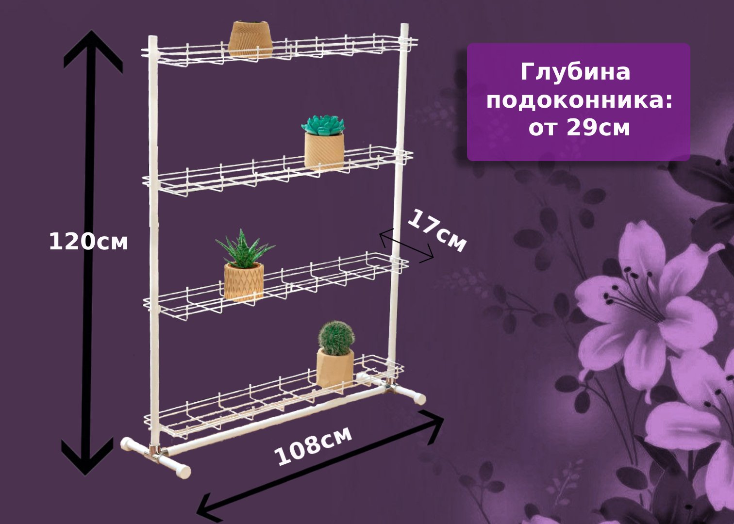 разборный стеллаж на подоконник для растений и рассады. Фото N15